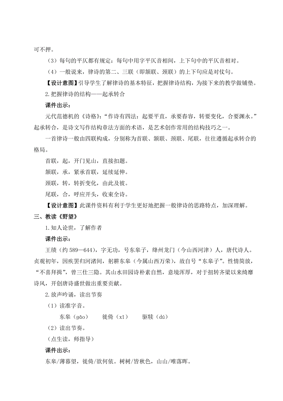 2022年秋八上语文名师教案：13 唐诗五首.doc_第2页