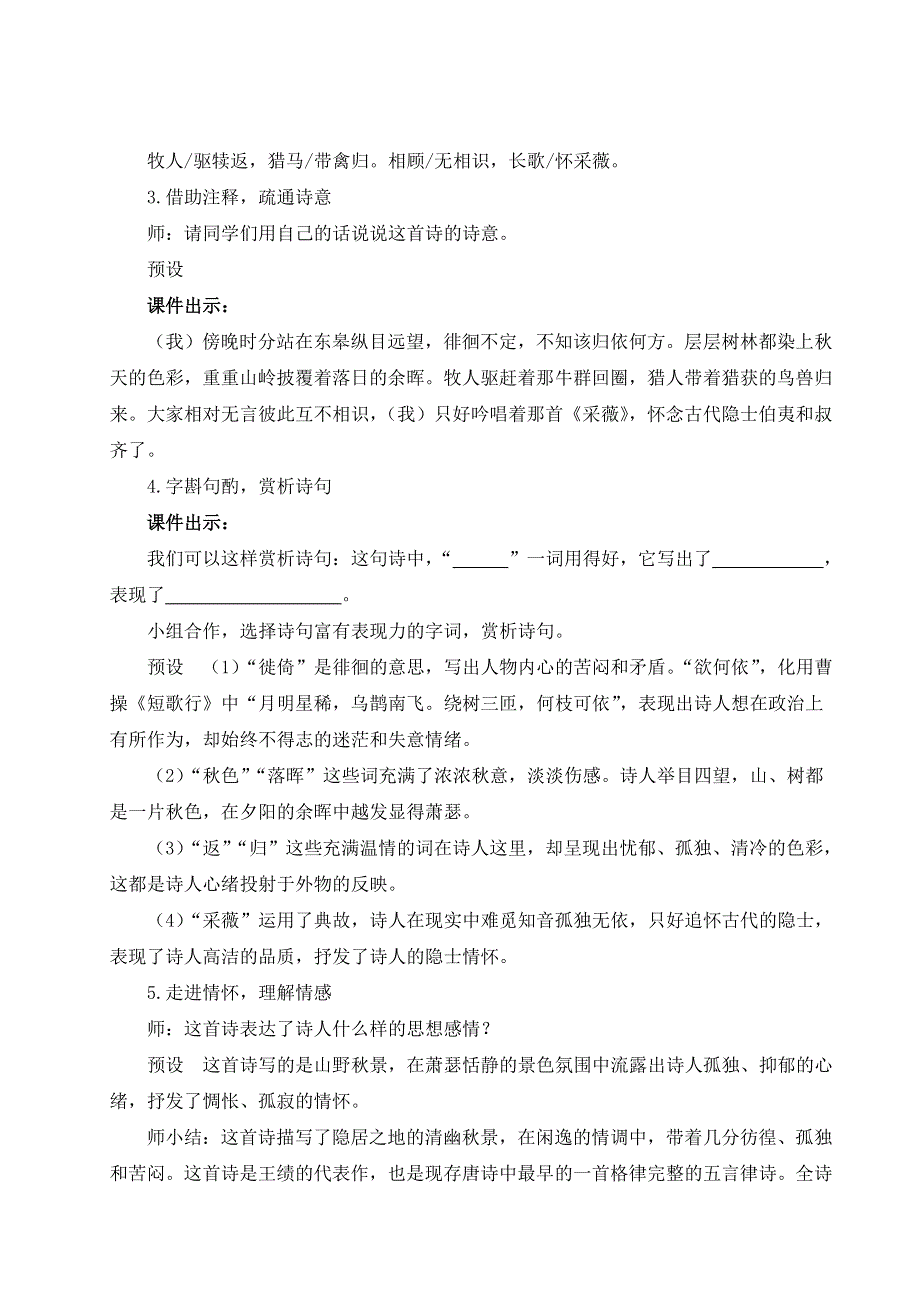 2022年秋八上语文名师教案：13 唐诗五首.doc_第3页