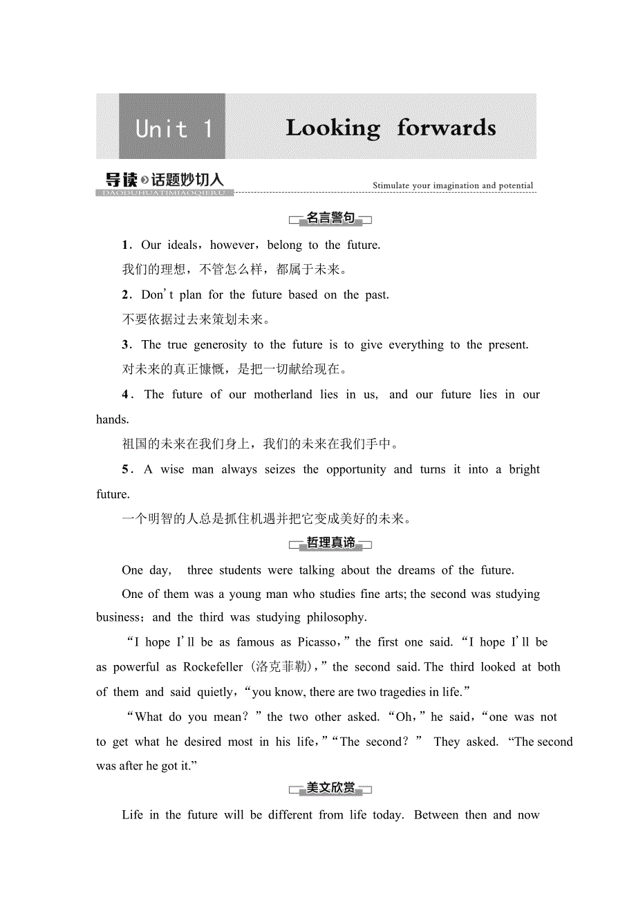 新教材2021-2022学年高中外研版英语选择性必修第四册学案：UNIT 1 LOOKING FORWARDS 导读 话题妙切入 WORD版含解析.doc_第1页