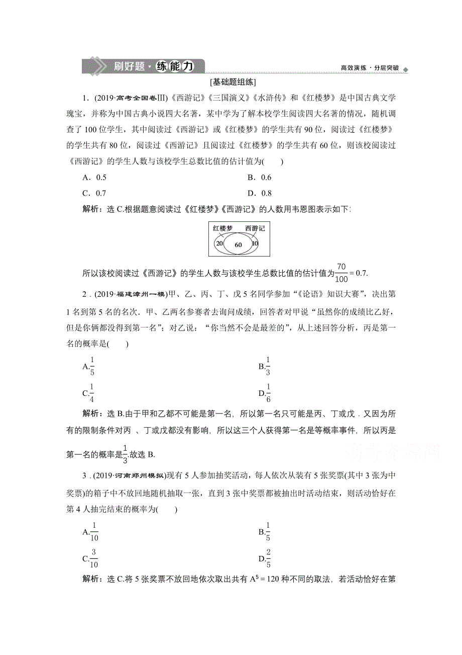 2020高考数学（理）大一轮复习配套练习：第十章 4 第4讲　随机事件与古典概型 WORD版含解析.doc_第1页