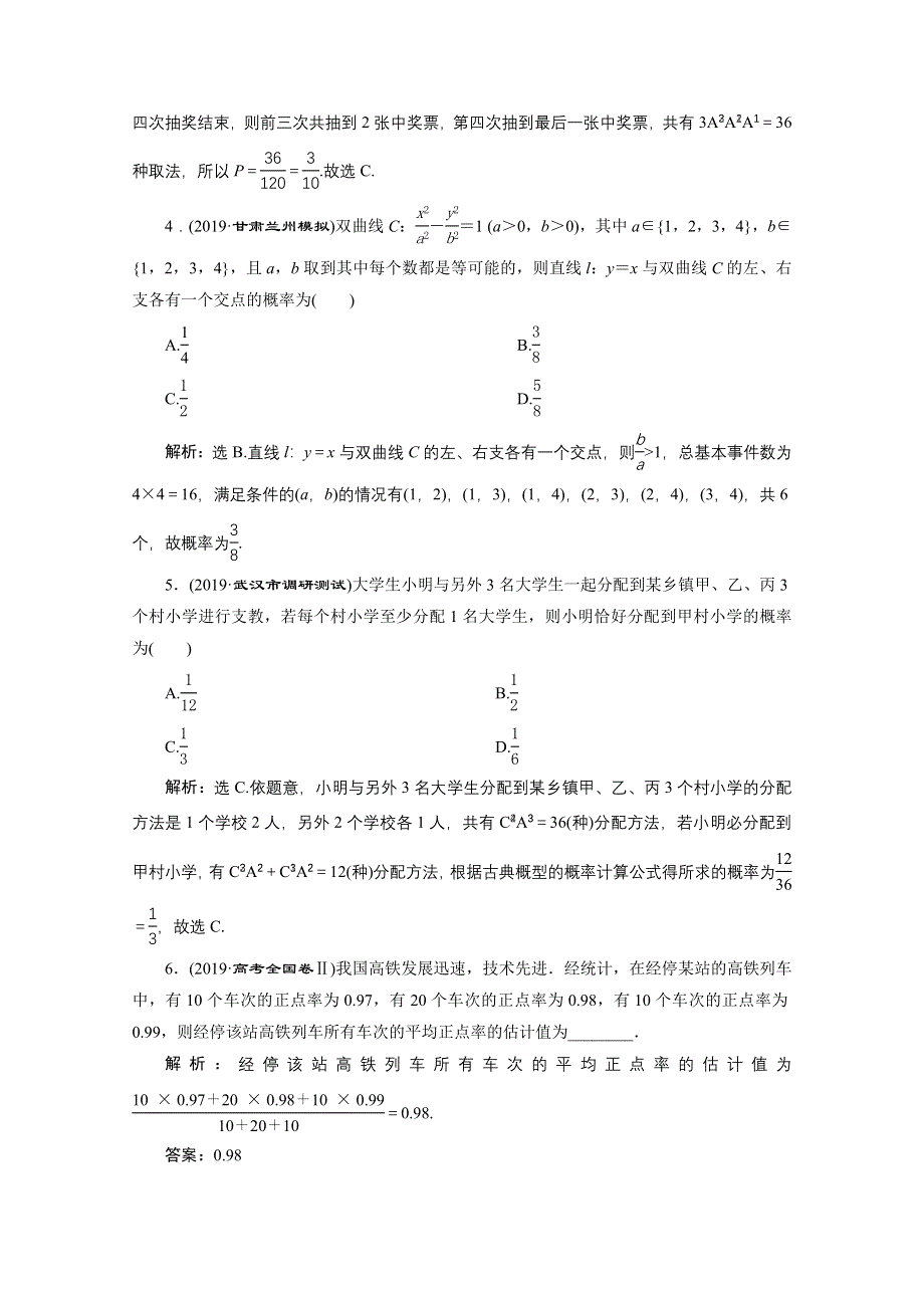 2020高考数学（理）大一轮复习配套练习：第十章 4 第4讲　随机事件与古典概型 WORD版含解析.doc_第2页