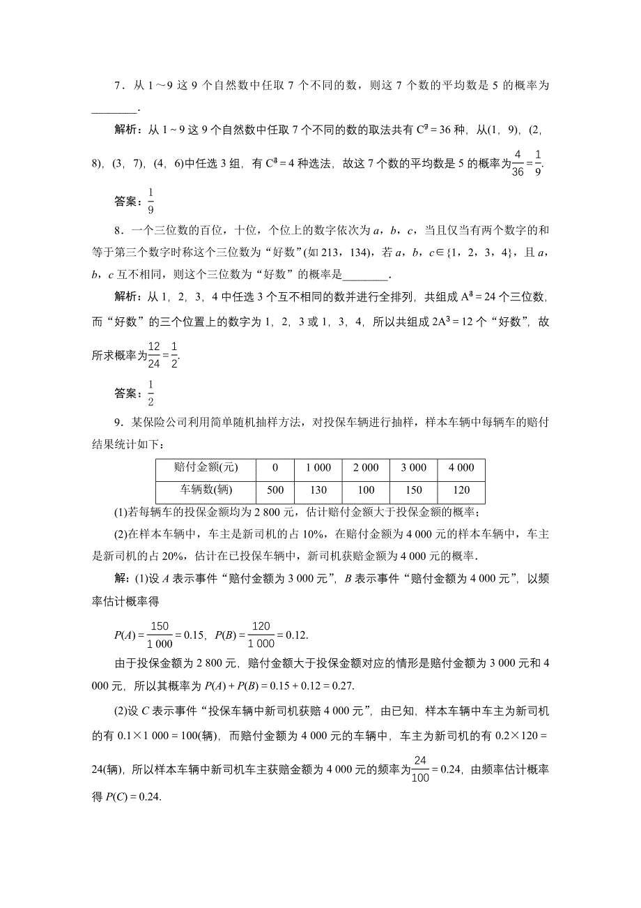 2020高考数学（理）大一轮复习配套练习：第十章 4 第4讲　随机事件与古典概型 WORD版含解析.doc_第3页