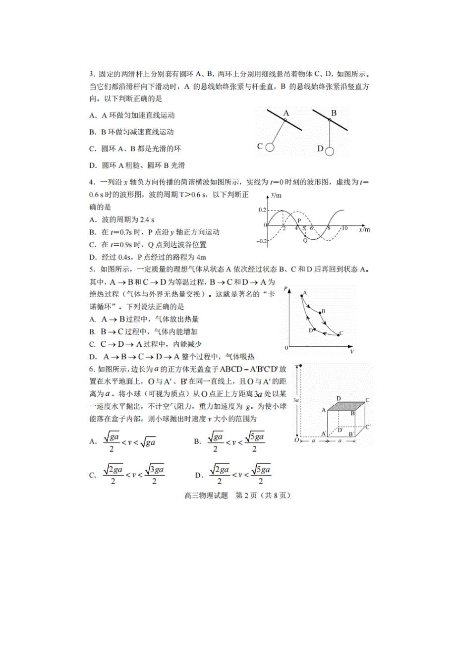 山东省淄博市2021届高三物理下学期阶段性诊断考试（二模）试题（扫描版）.doc_第2页