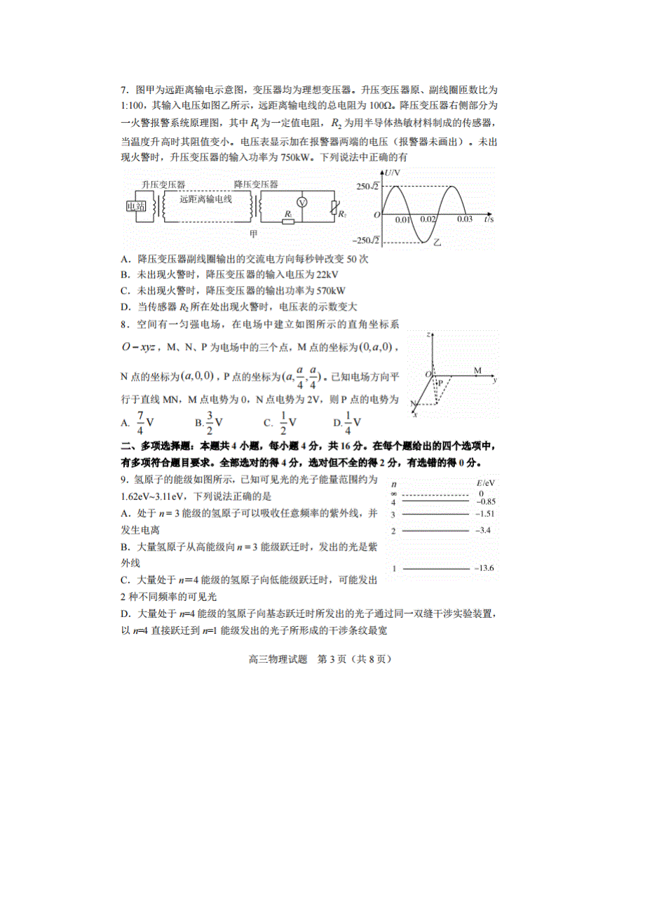 山东省淄博市2021届高三物理下学期阶段性诊断考试（二模）试题（扫描版）.doc_第3页