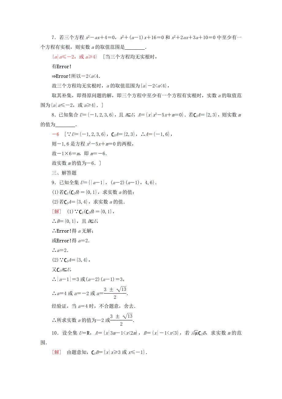 2020-2021学年新教材高中数学 第1章 集合 课时分层作业4 全集、补集（含解析）苏教版必修第一册.doc_第2页