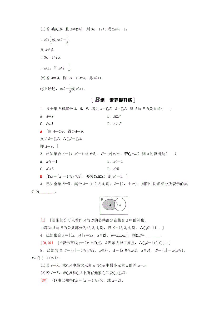 2020-2021学年新教材高中数学 第1章 集合 课时分层作业4 全集、补集（含解析）苏教版必修第一册.doc_第3页