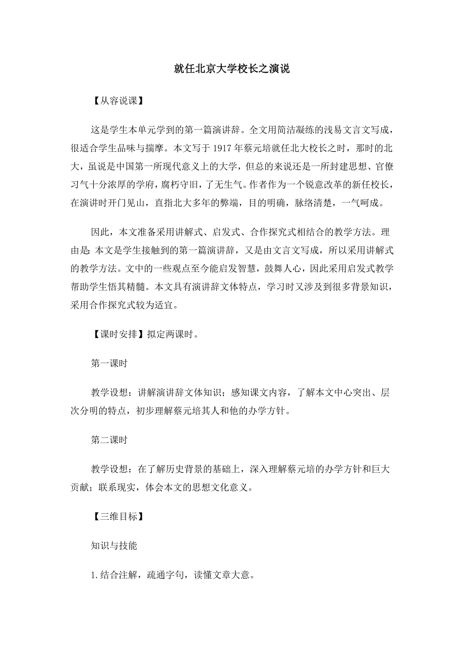 2012语文精品教案：必修二全套教案（人教新课标必修2）.doc_第1页