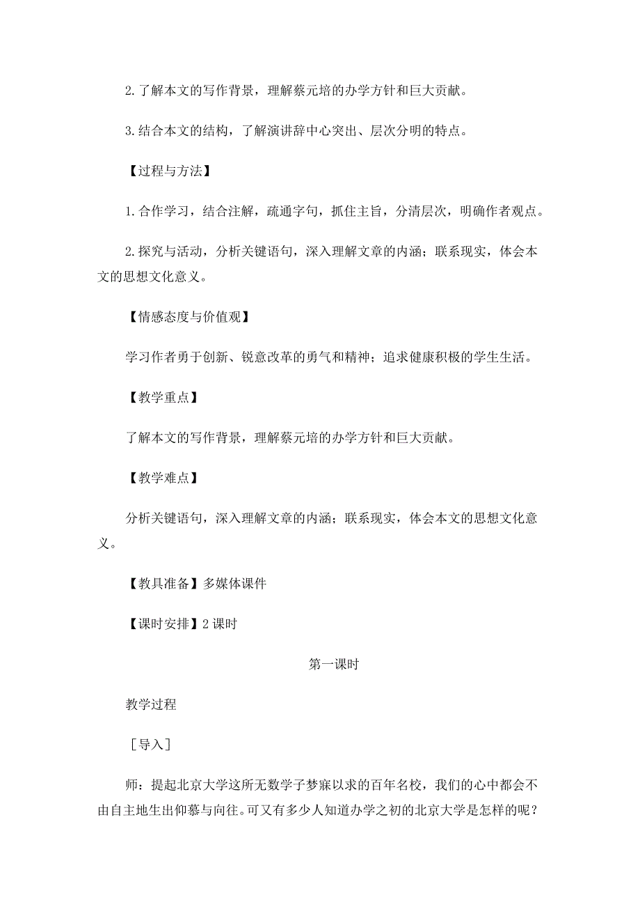 2012语文精品教案：必修二全套教案（人教新课标必修2）.doc_第2页