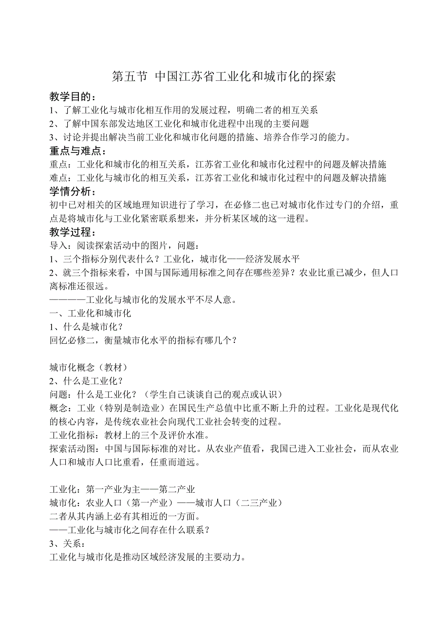 江苏城市化与工业化.doc_第1页