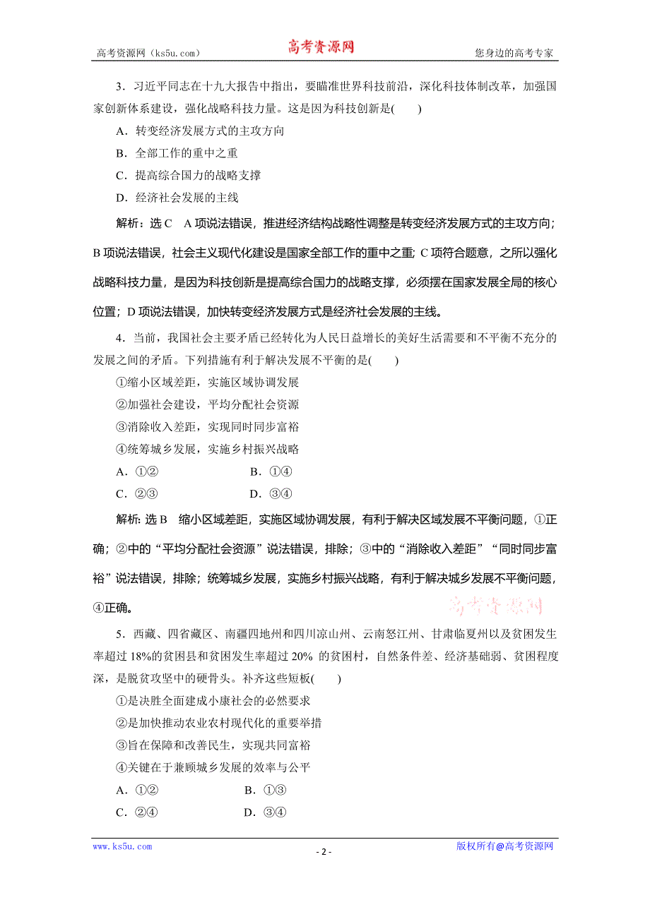 2019-2020学年人教版高中政治必修一培优新方案练习：第4单元 发展社会主义市场经济 课题能力提升十 WORD版含解析.doc_第2页