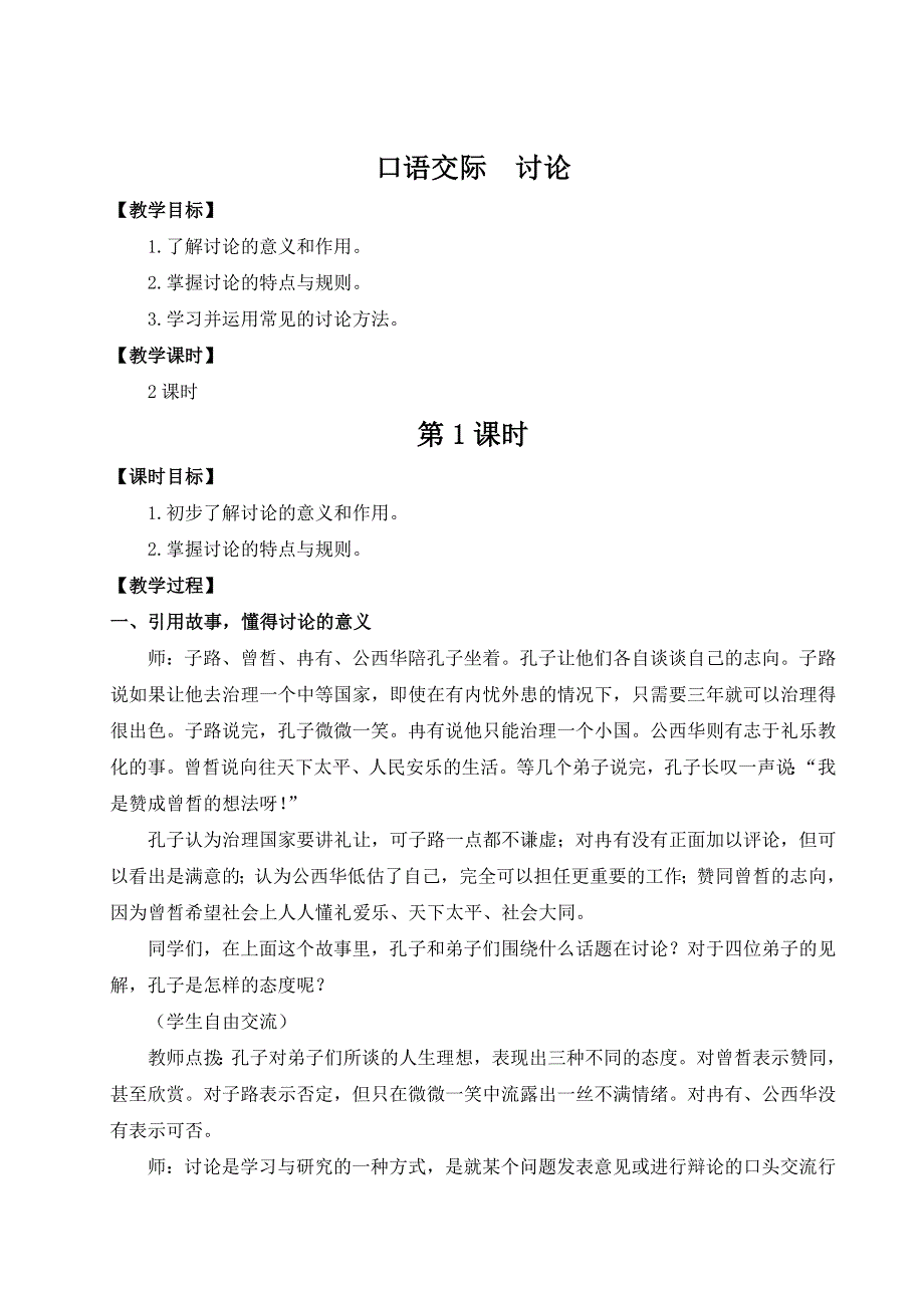 2022年秋九上语文名师教案：口语交际 讨论.doc_第1页