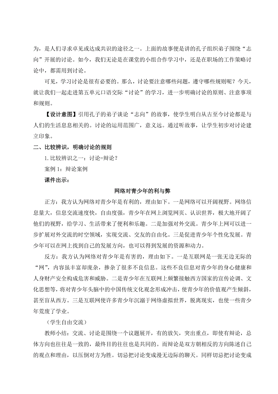 2022年秋九上语文名师教案：口语交际 讨论.doc_第2页