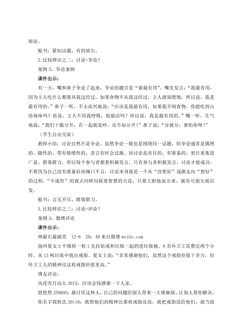 2022年秋九上语文名师教案：口语交际 讨论.doc_第3页