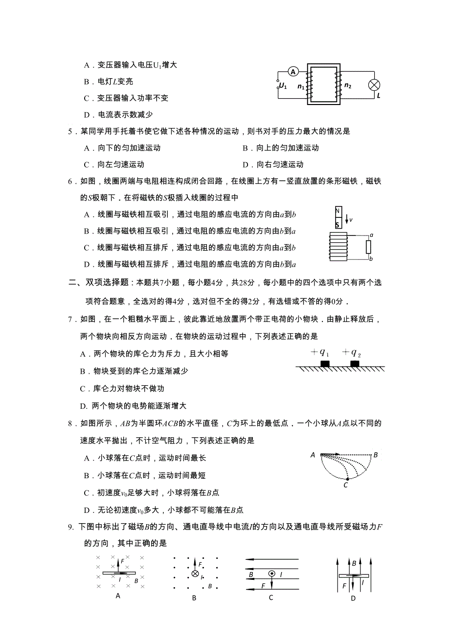 广东省汕头市2012-2013学年高二下学期期末教学质量监测物理试题 WORD版含答案.doc_第2页