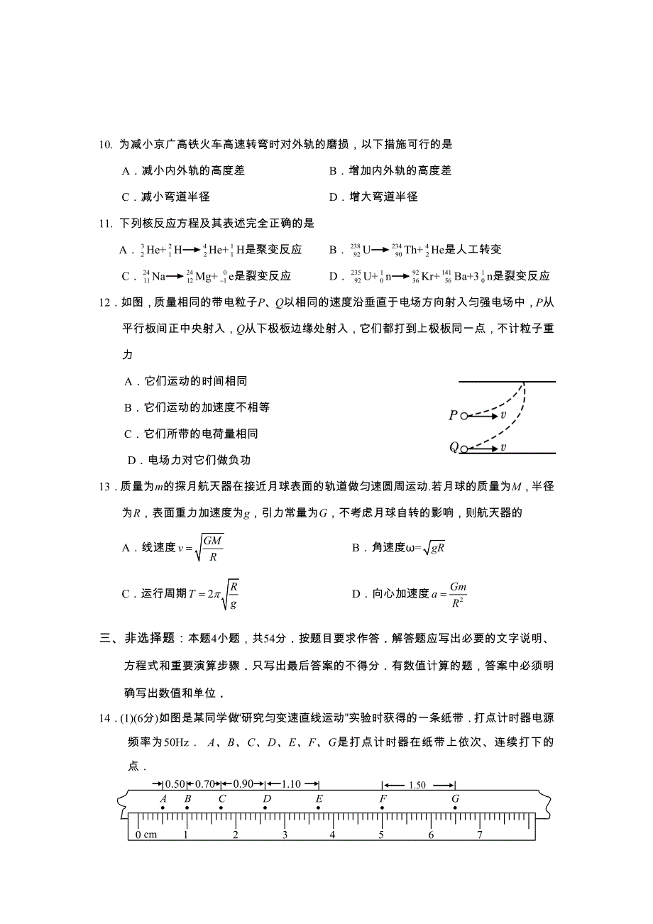 广东省汕头市2012-2013学年高二下学期期末教学质量监测物理试题 WORD版含答案.doc_第3页