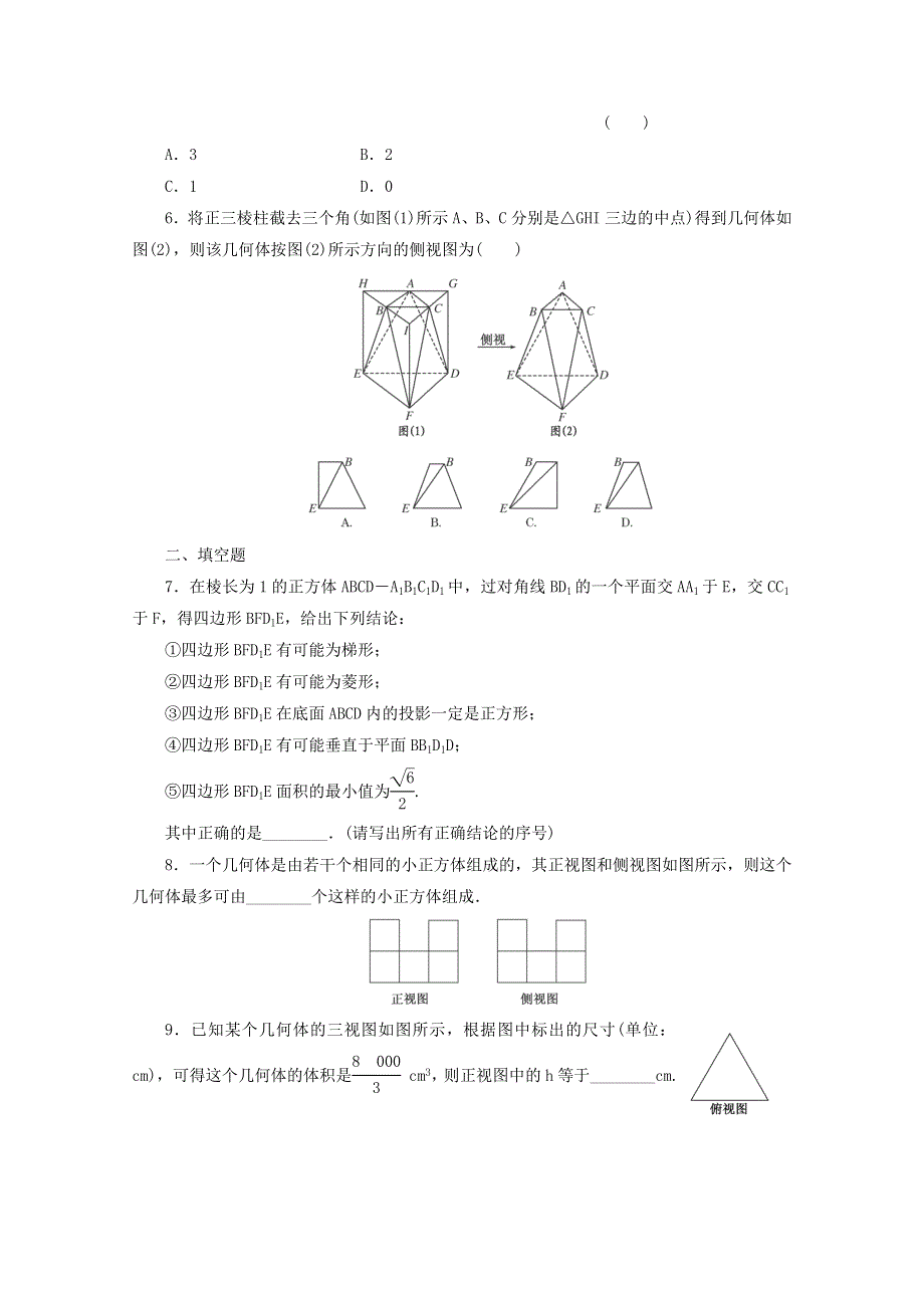 《解析》2015届高三理科数学考点分类自测试题：空间几何体的结构特征及三视图和直观图.doc_第2页