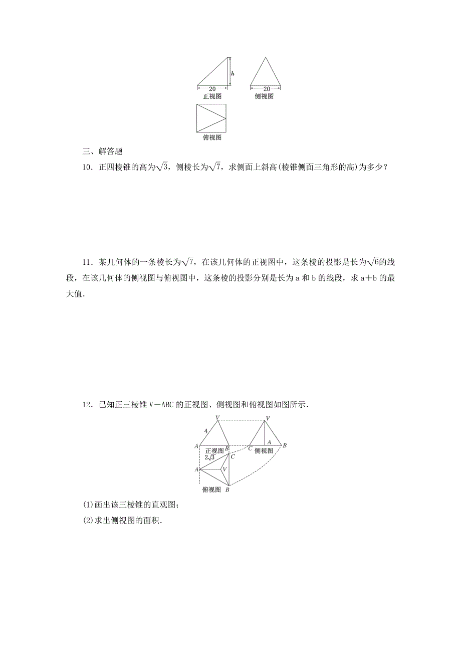 《解析》2015届高三理科数学考点分类自测试题：空间几何体的结构特征及三视图和直观图.doc_第3页