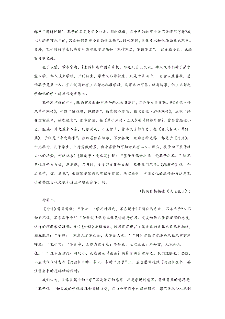 江苏基地学校2020-2021学年高三上学期12月第一次大联考语文试题 WORD版含解析.doc_第2页