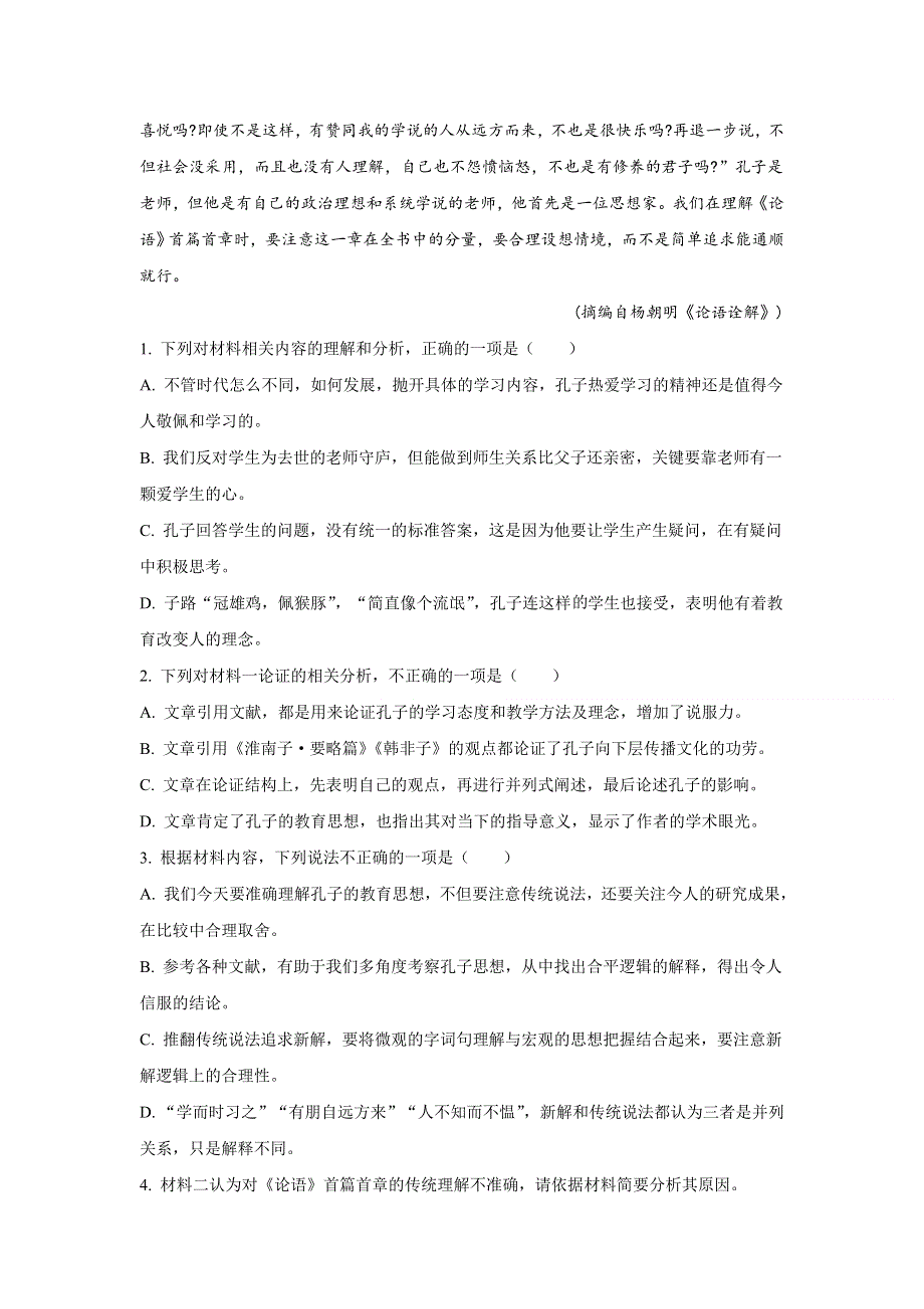 江苏基地学校2020-2021学年高三上学期12月第一次大联考语文试题 WORD版含解析.doc_第3页