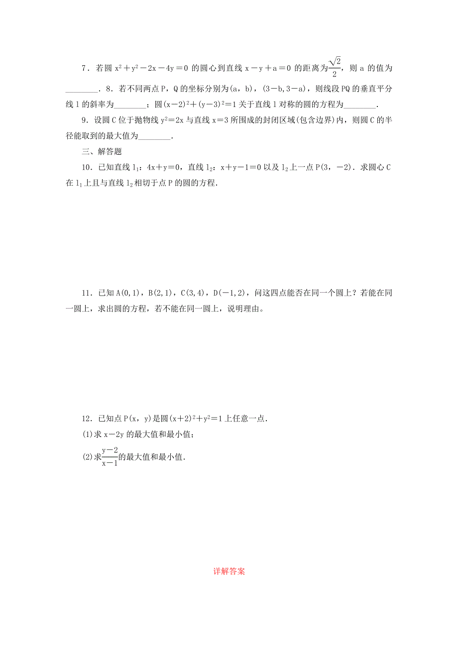 《解析》2015届高三理科数学考点分类自测试题：圆的方程.doc_第2页