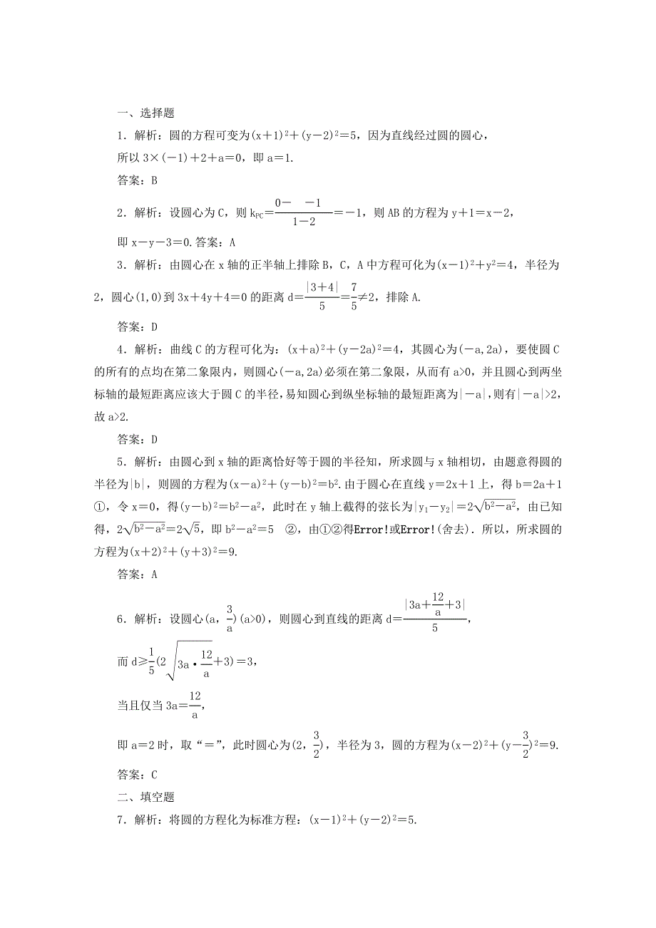 《解析》2015届高三理科数学考点分类自测试题：圆的方程.doc_第3页