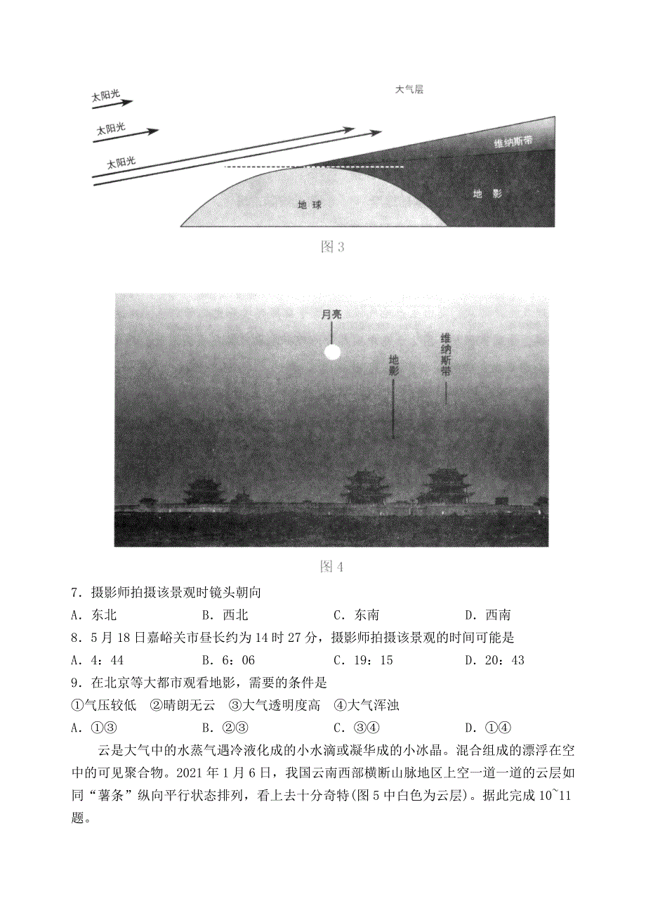 山东省淄博市2021届高三地理下学期3月一模考试试题.doc_第3页