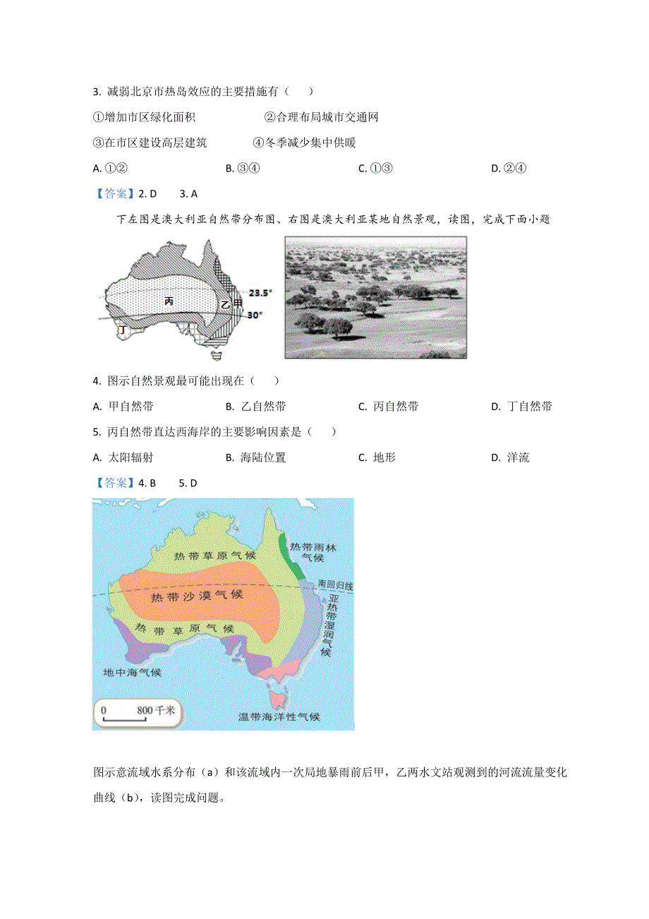 北京市房山区2021届高三下学期二模考试地理试题 WORD版含答案.doc_第2页