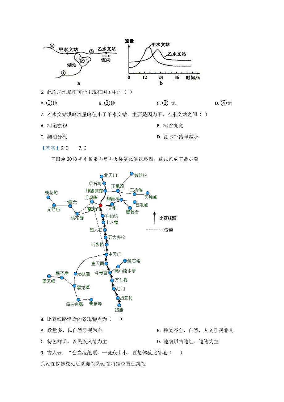 北京市房山区2021届高三下学期二模考试地理试题 WORD版含答案.doc_第3页