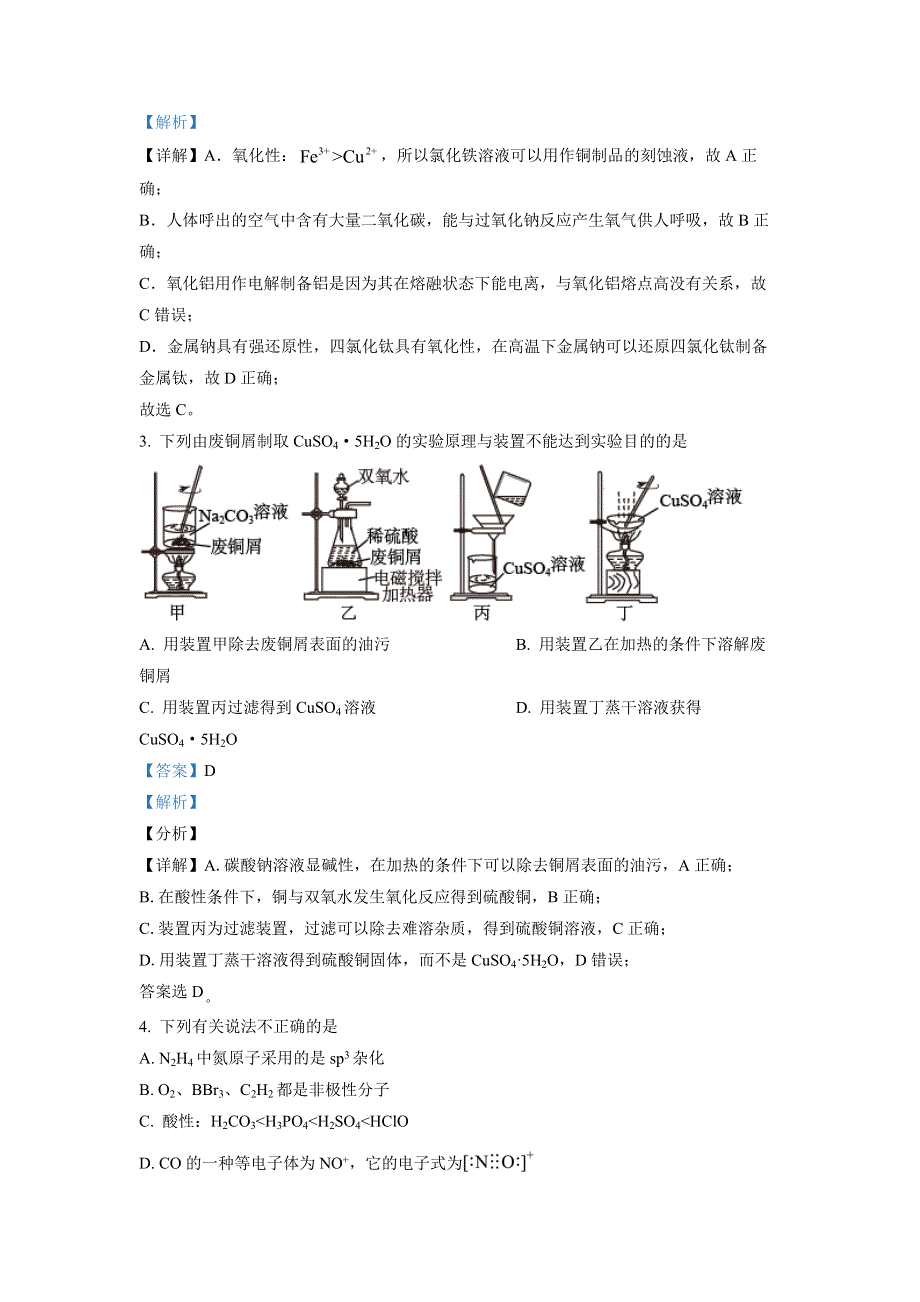 江苏省常熟市2021-2022学年高二下学期期中化学试题WORD含解析.docx_第2页