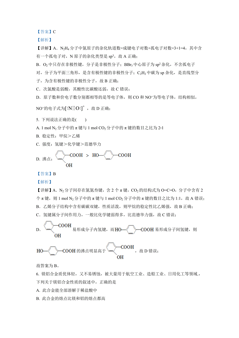 江苏省常熟市2021-2022学年高二下学期期中化学试题WORD含解析.docx_第3页