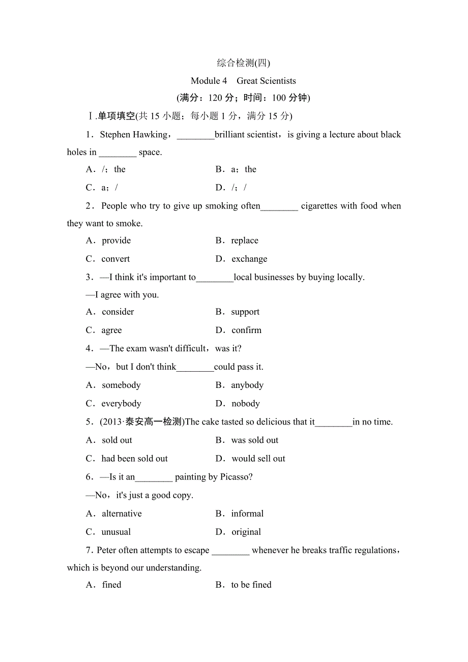 2014-2015学年高中英语（山东外研版必修4）课时作业：MODULE 4　GREAT SCIENTISTS 　　　综合检测(四)WORD版含解析.doc_第1页