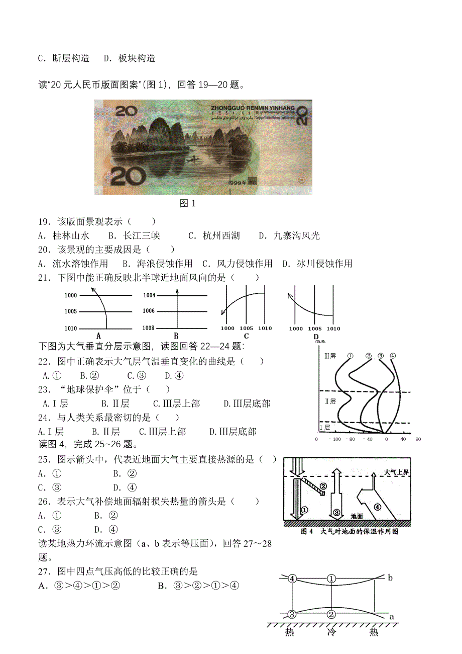 山东省淄博市临淄中学2013-2014学年高一12月月考地理试题 WORD版含答案.doc_第3页