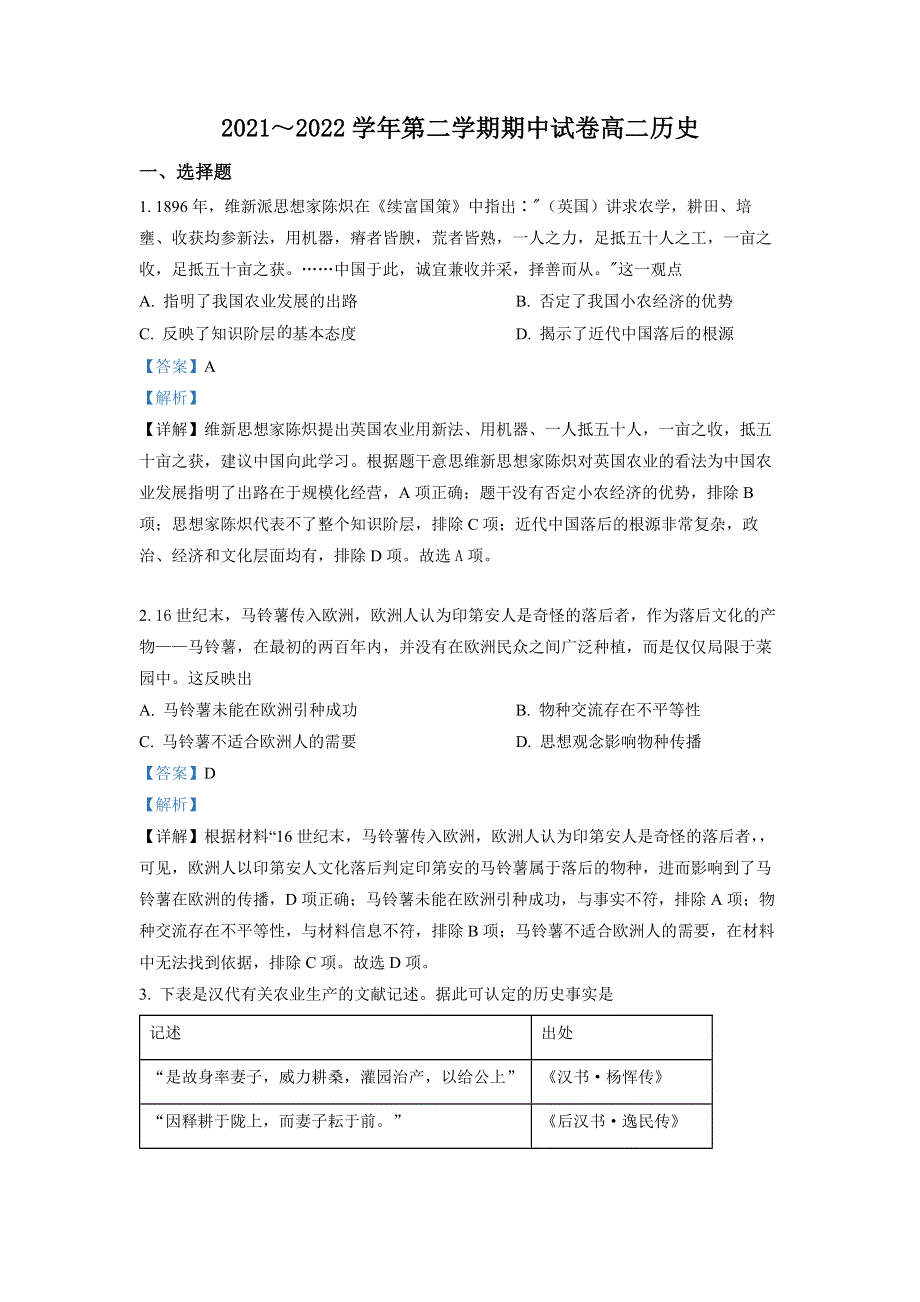 江苏省常熟市2021-2022学年高二下学期期中历史试题WORD含解析.docx_第1页