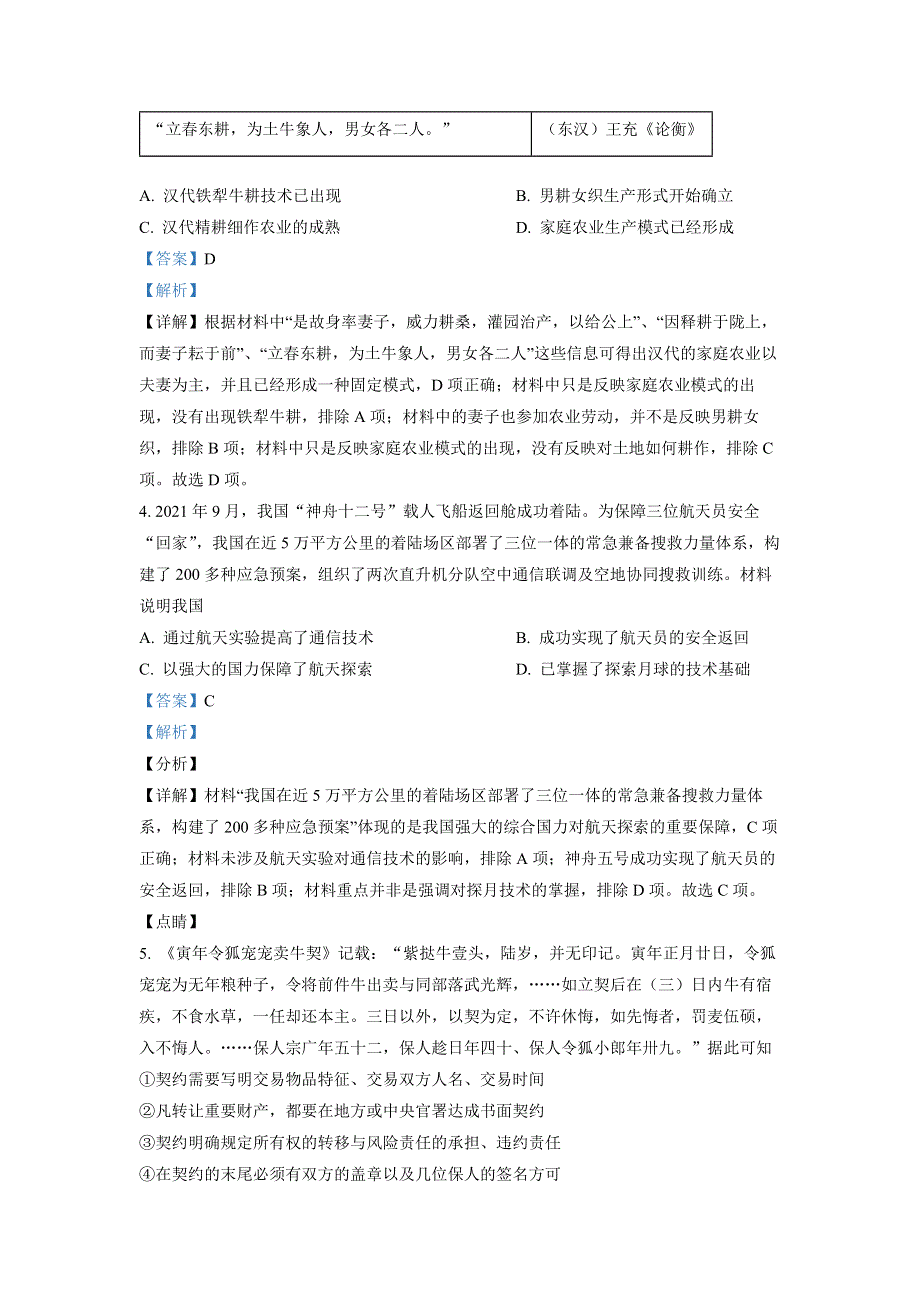 江苏省常熟市2021-2022学年高二下学期期中历史试题WORD含解析.docx_第2页