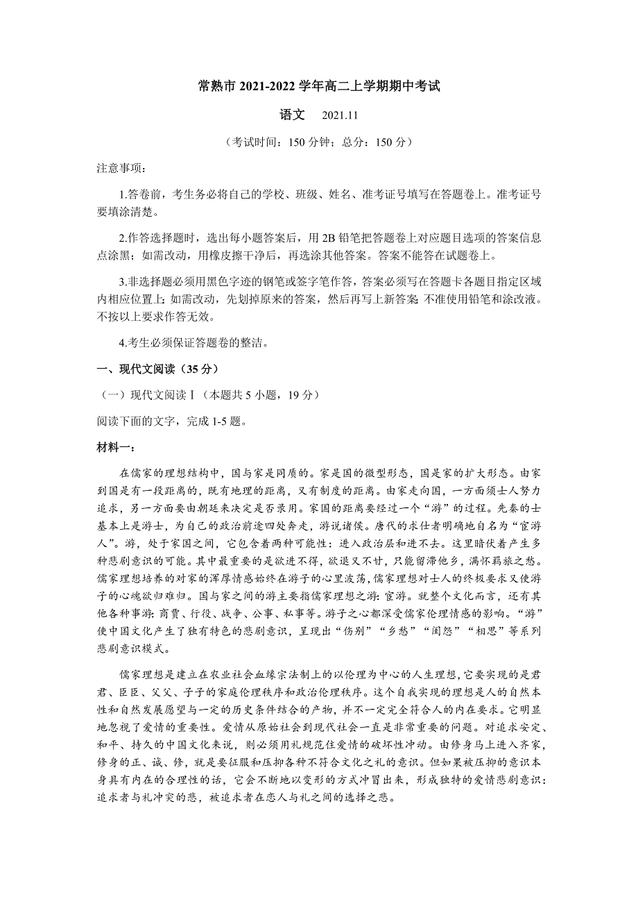 江苏省常熟市2021-2022学年高二上学期期中考试语文试题 WORD版含答案.docx_第1页