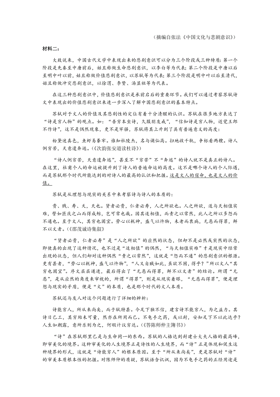 江苏省常熟市2021-2022学年高二上学期期中考试语文试题 WORD版含答案.docx_第2页