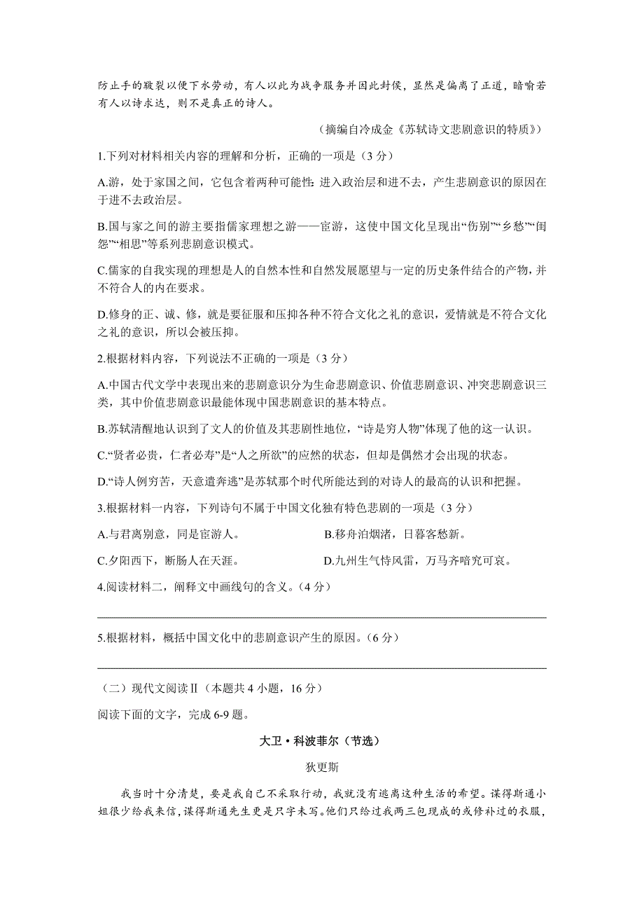 江苏省常熟市2021-2022学年高二上学期期中考试语文试题 WORD版含答案.docx_第3页