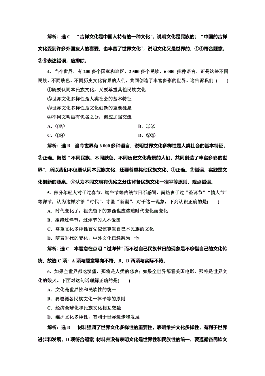 2019-2020学年人教版高中政治必修三培优新方案课时跟踪检测（五） 世界文化的多样性 WORD版含解析.doc_第2页