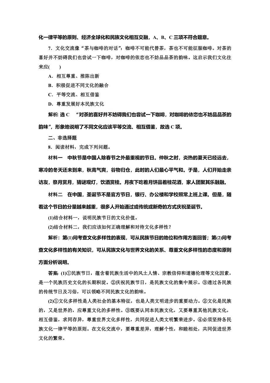 2019-2020学年人教版高中政治必修三培优新方案课时跟踪检测（五） 世界文化的多样性 WORD版含解析.doc_第3页