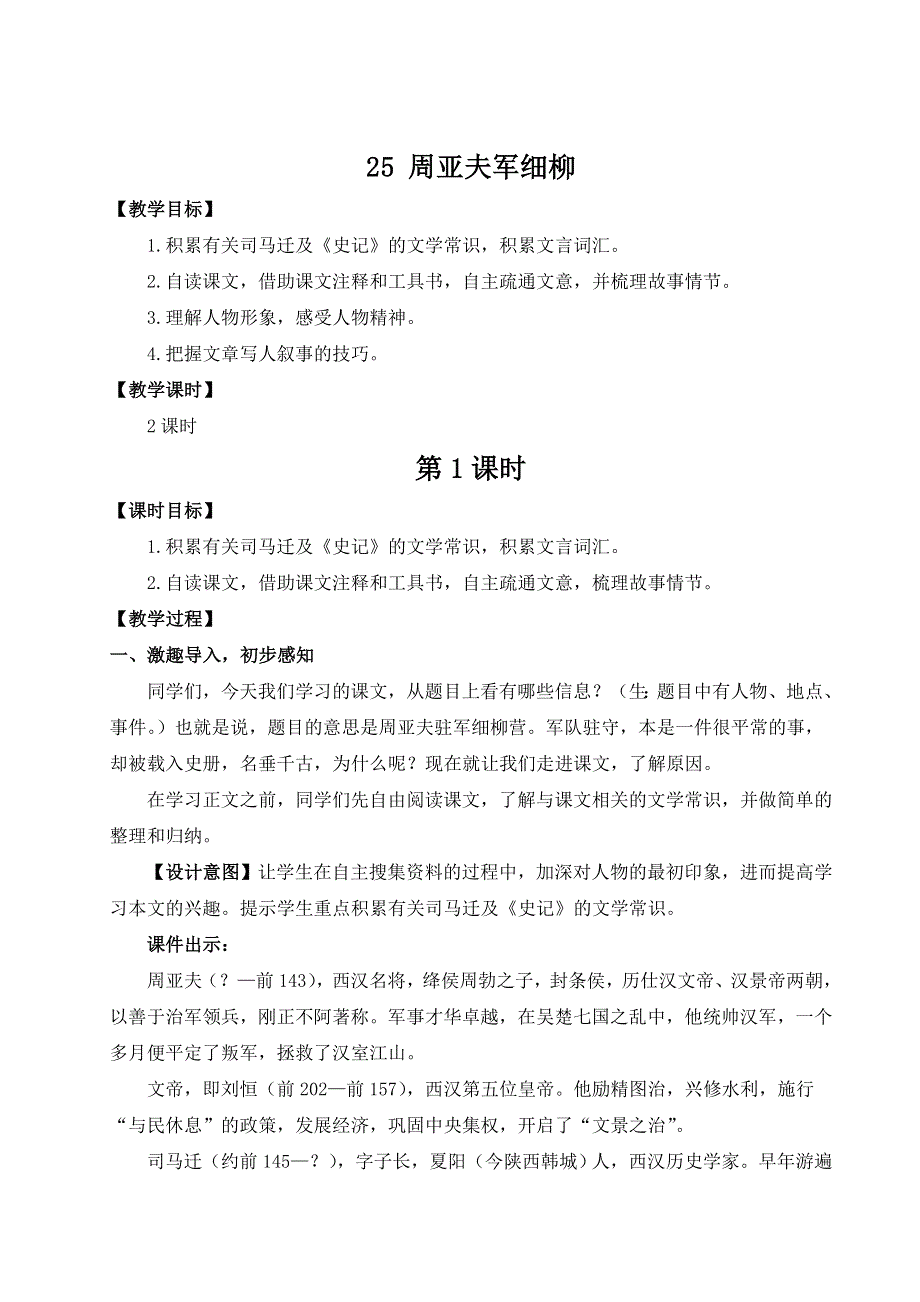 2022年秋八上语文名师教案：25 周亚夫军细柳.doc_第1页