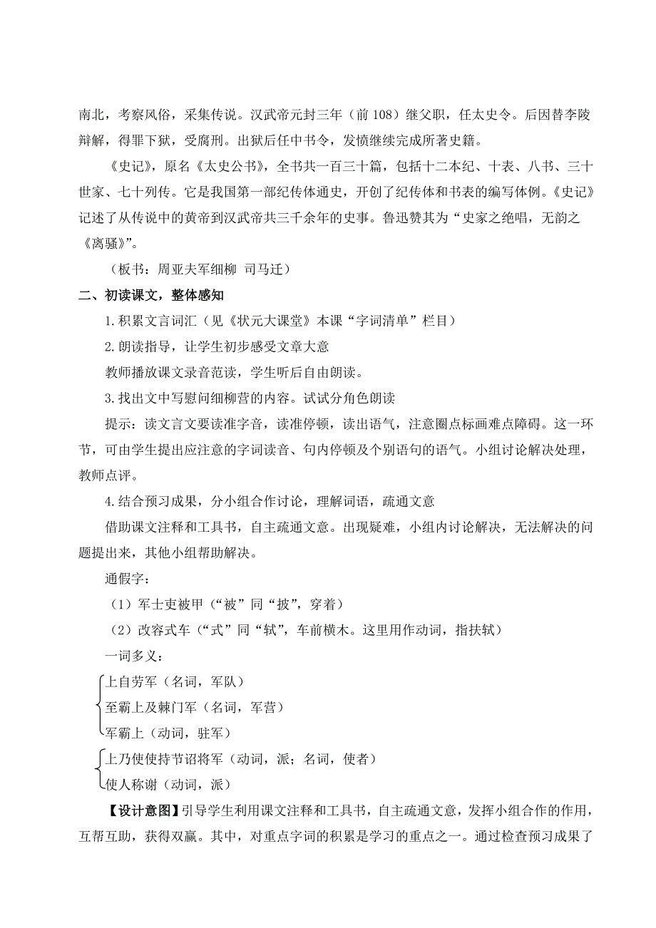 2022年秋八上语文名师教案：25 周亚夫军细柳.doc_第2页