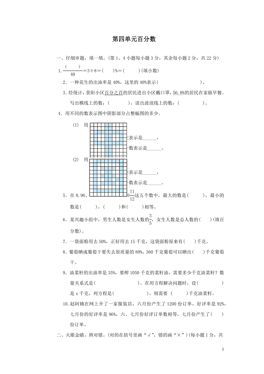 2021秋六年级数学上册四百分数习题（北师大版）.docx_第1页