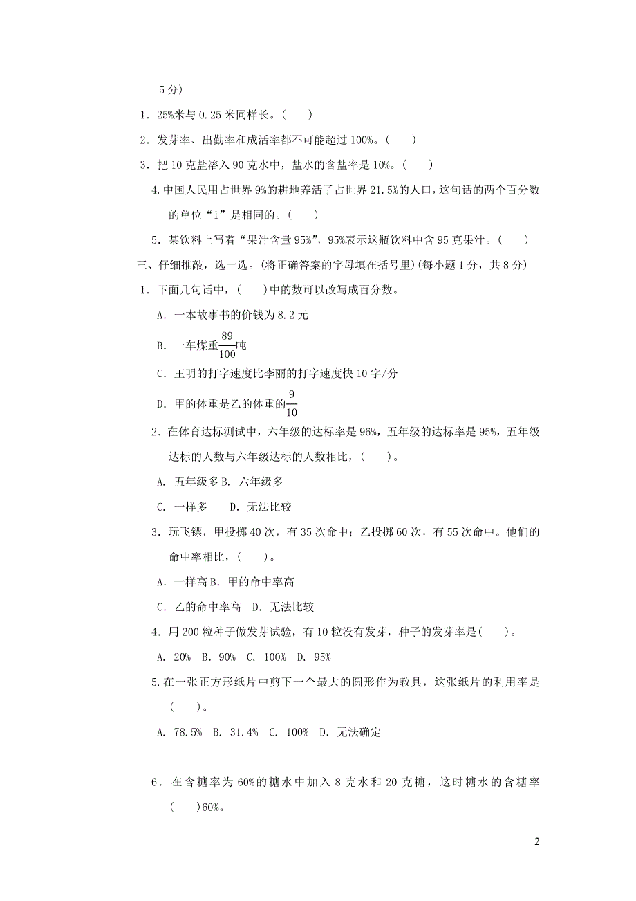 2021秋六年级数学上册四百分数习题（北师大版）.docx_第2页