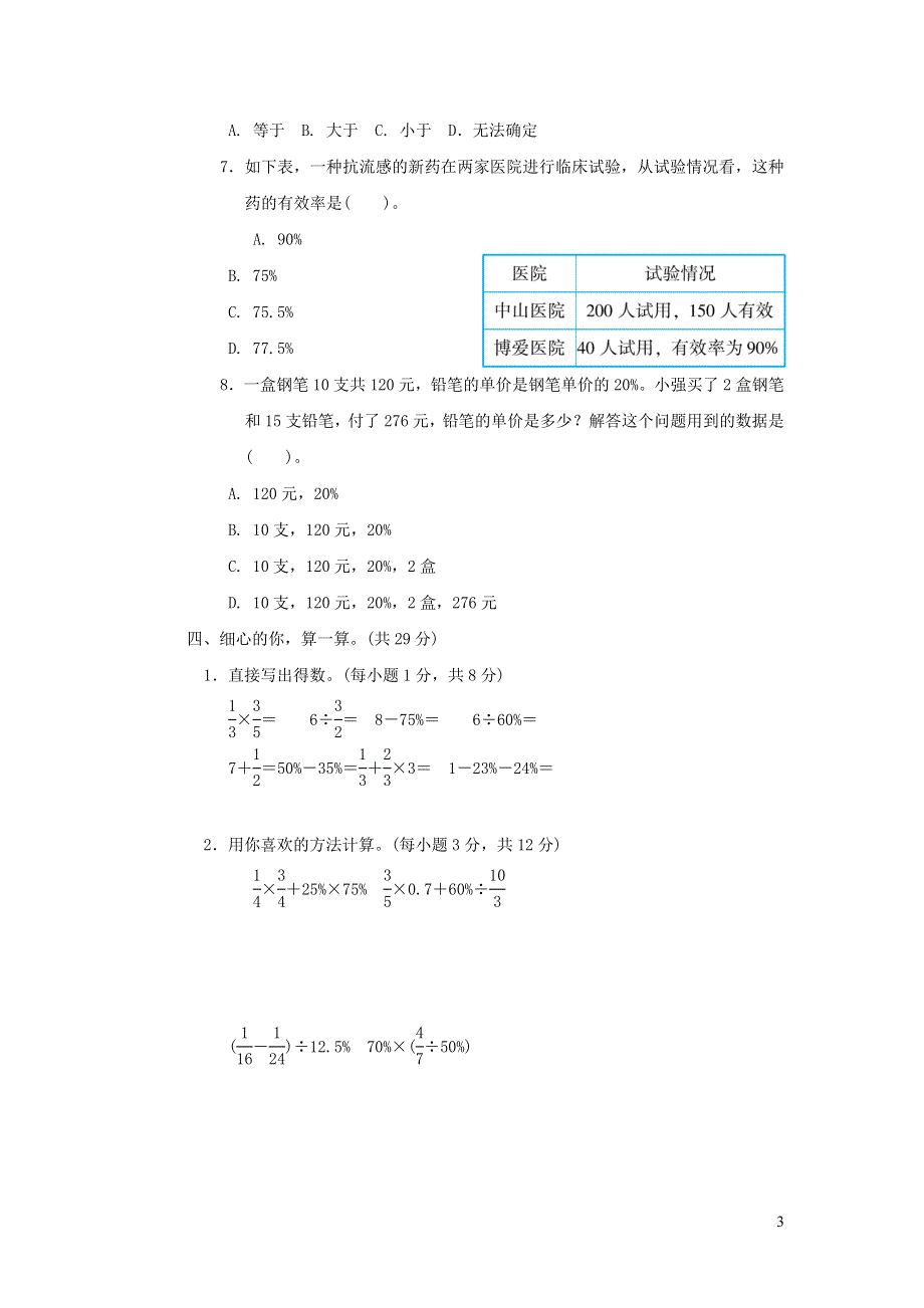 2021秋六年级数学上册四百分数习题（北师大版）.docx_第3页