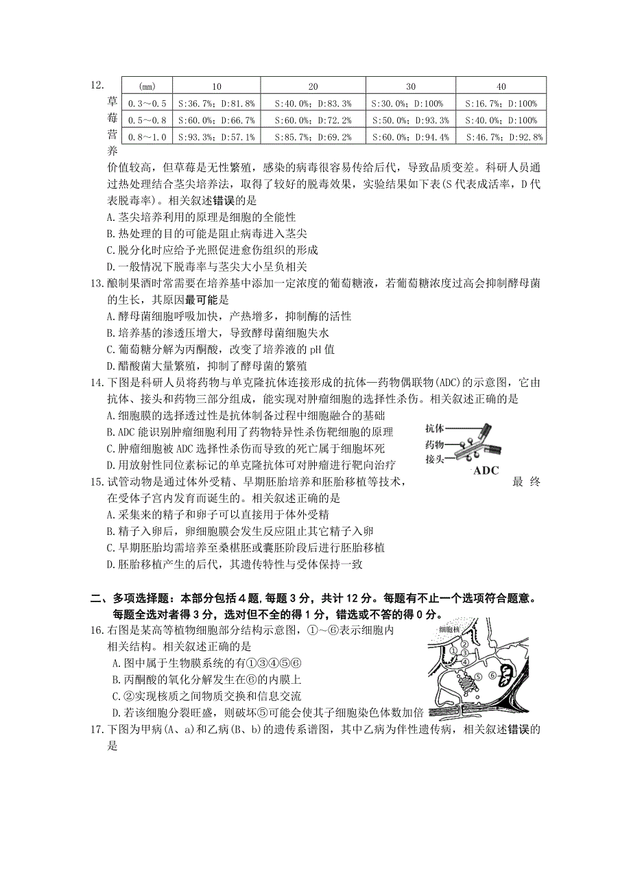 江苏基地学校2021届高三上学期第一次大联考试题（12月） 生物 WORD版含答案.doc_第3页