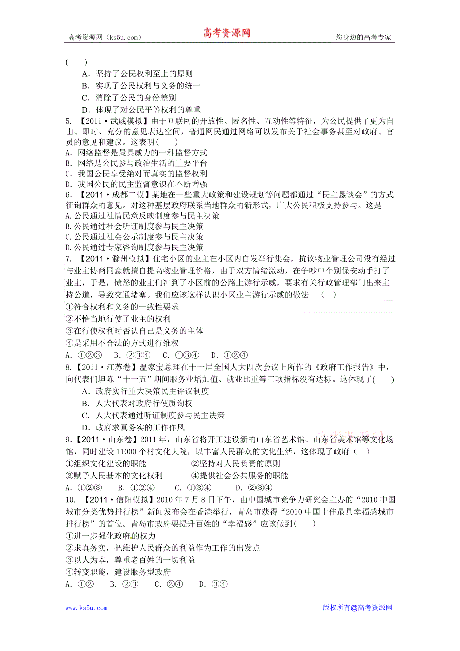 2012课标版 高考复习方案政治配套月考试题二（A）.doc_第2页