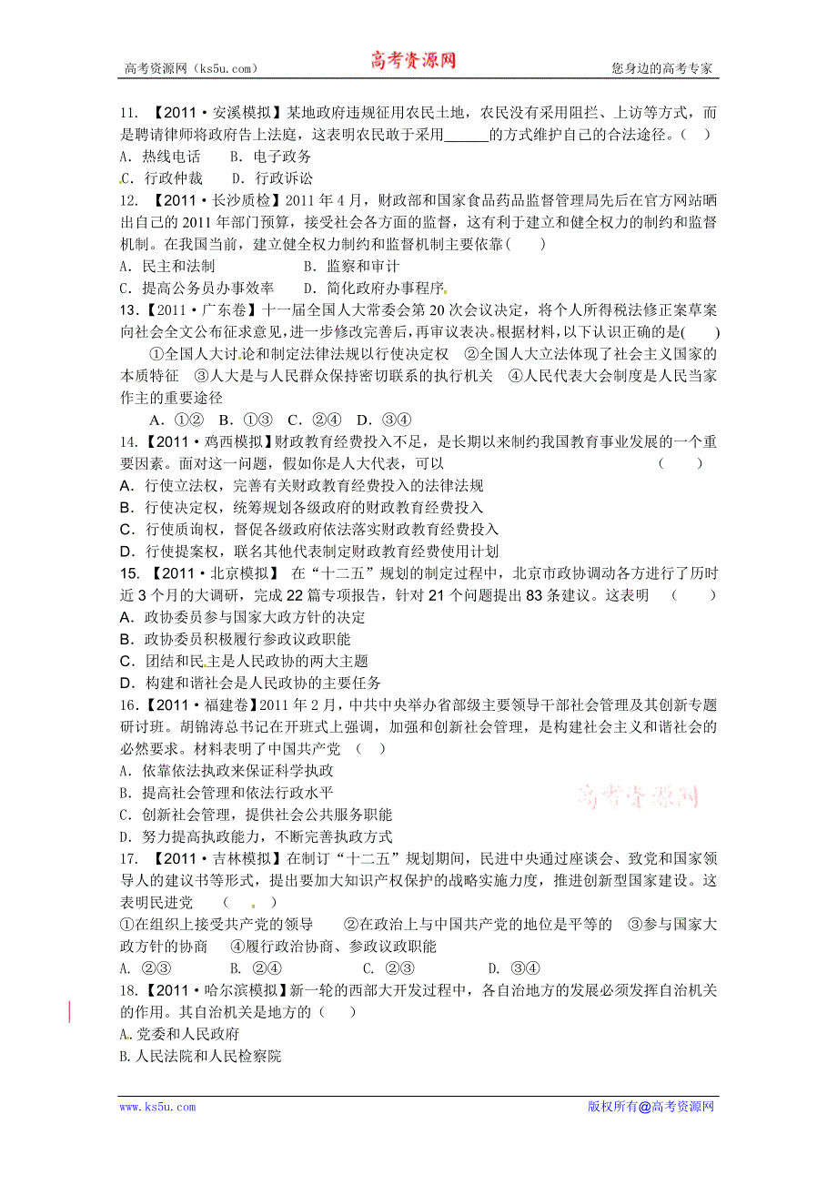 2012课标版 高考复习方案政治配套月考试题二（A）.doc_第3页