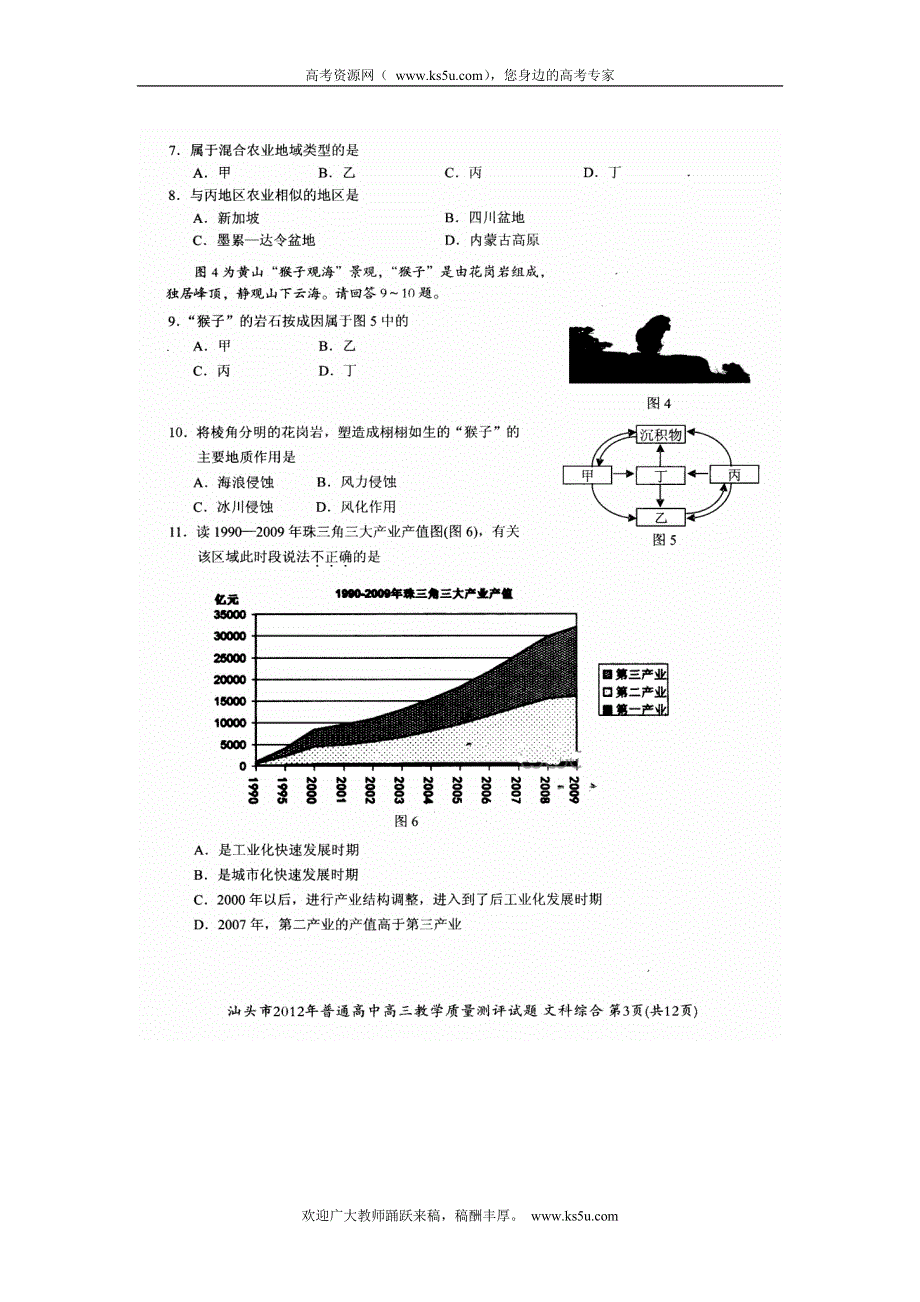 广东省汕头市2012届高三教学质量测评试题扫描版文综缺答案《发布》2012汕头一模.doc_第3页