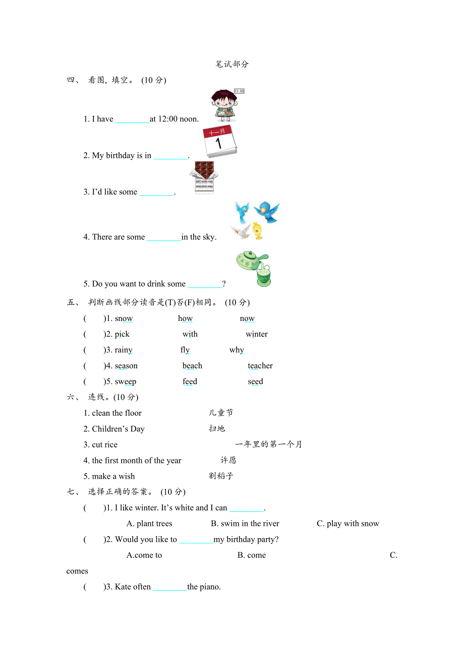 2021年精通版六年级英语上册期末测试题及答案.doc_第2页