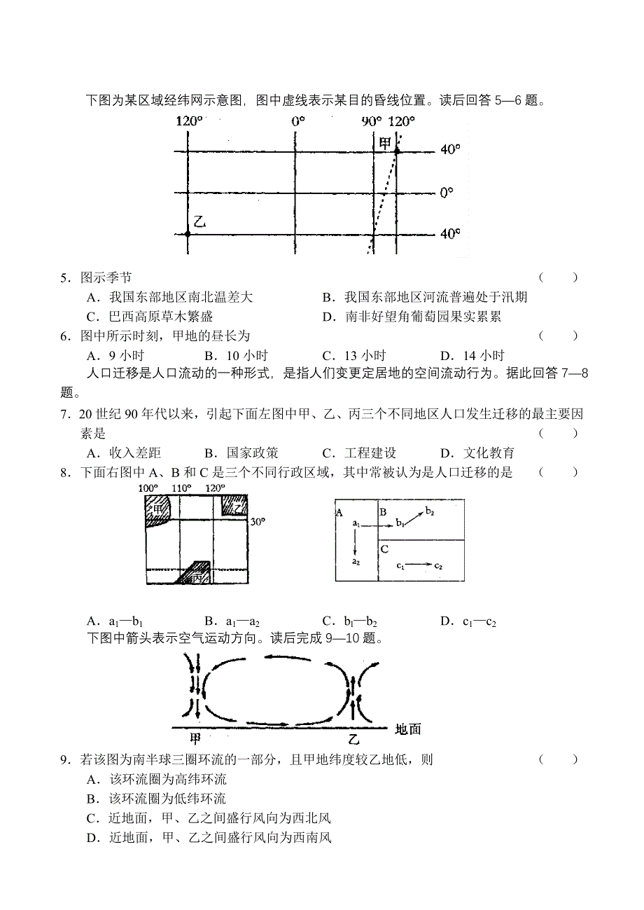 江苏如皋、海安联合2007-2008第一学期期中调研考试（地理）.doc_第2页